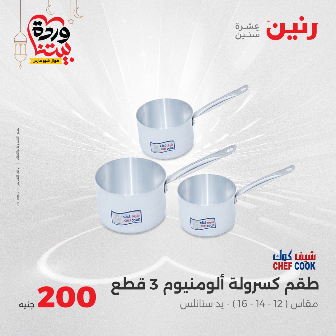 raneen offers from 9mar to 9mar 2025 عروض رنين من 9 مارس حتى 9 مارس 2025 صفحة رقم 42